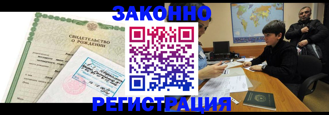 временная регистрация купить в Кургане