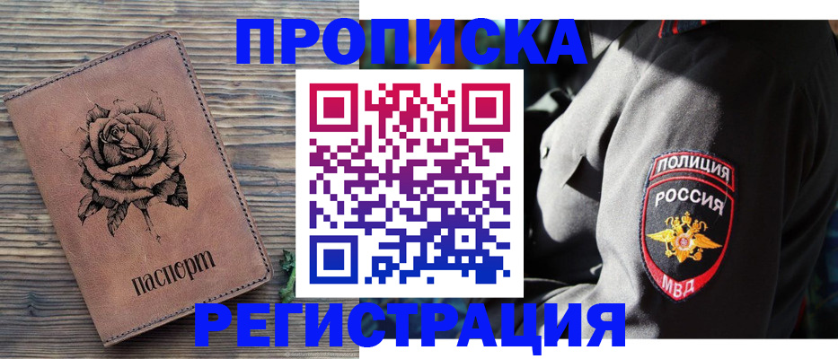 прописка для кредита в Кургане