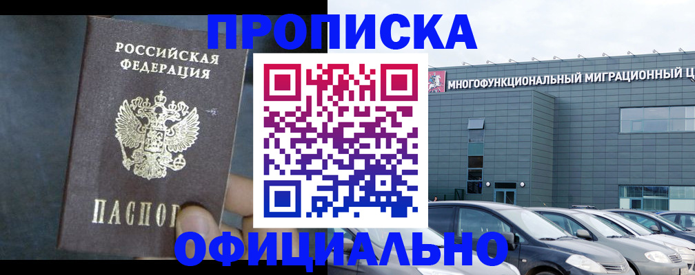 прописка 2025 в Кургане