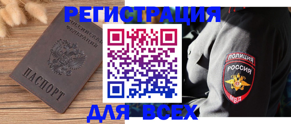 прописка штамп в Кургане