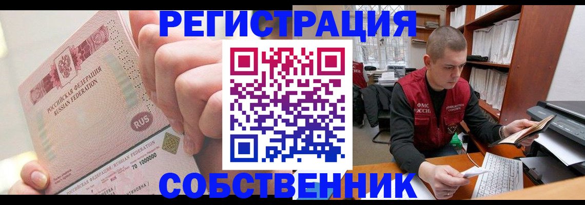 прописка ребенка в Кургане